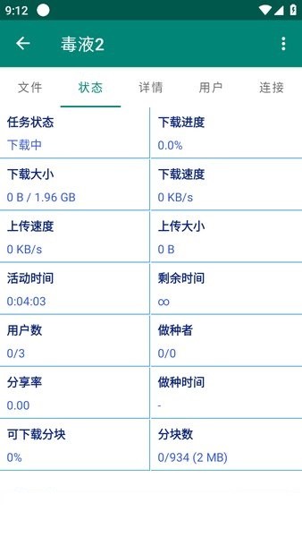 比特彗星app手机版