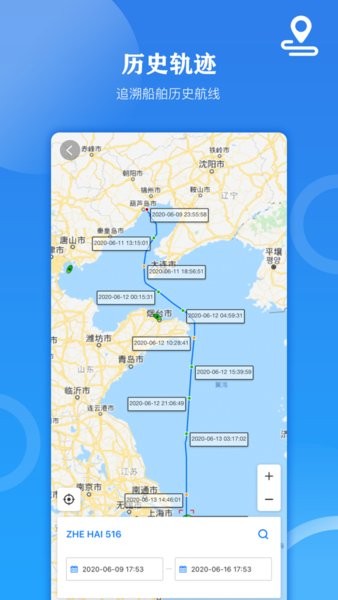 船达通船舶动态查询 船达通app免费版下载