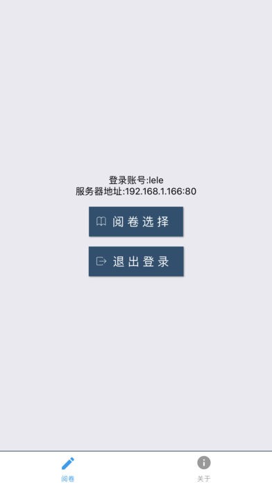乐华阅卷app手机版