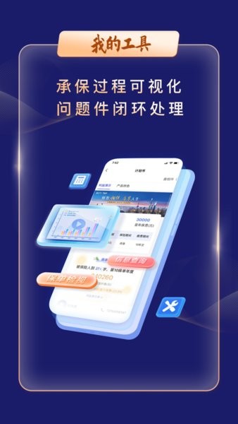 智慧银保下载