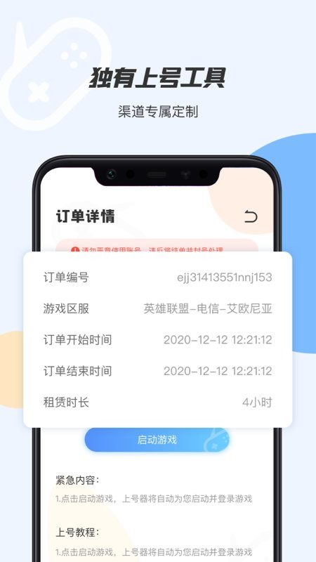 手游租号上号器软件