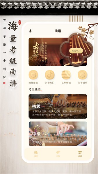 手机弹古筝app下载
