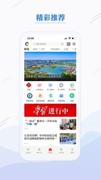 第一昆山最新版app 第一昆山APP官方下载
