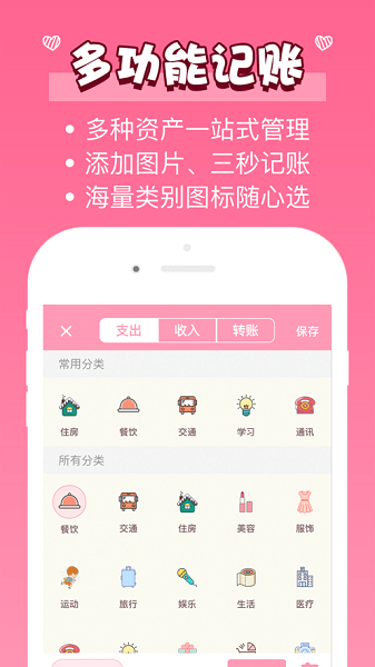 女生记账app