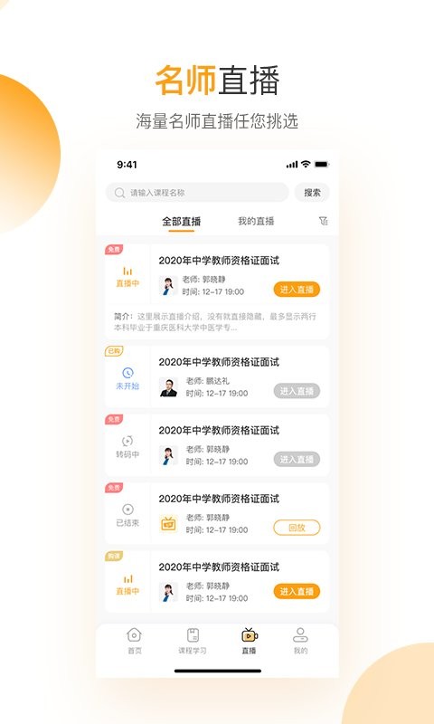 网校学堂官方版 网校学堂app