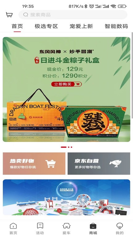 东风风神app下载
