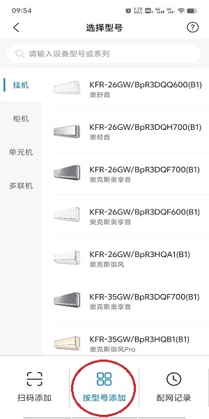奥克斯空调遥控器万能 奥克斯空调手机遥控器app