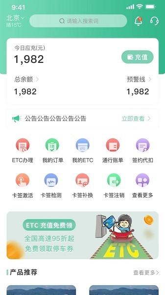 惠友城etc 惠友城app