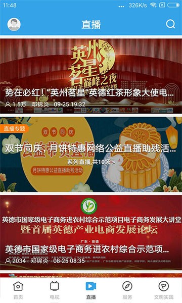 悦英德新闻平台 悦英德app
