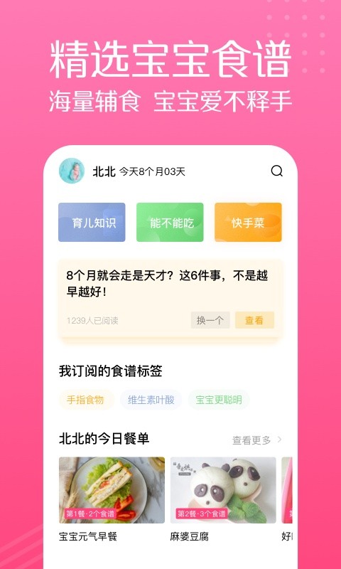萌宝宝辅食大全app下载