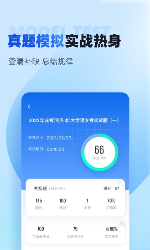 聚题库app 聚题库软件