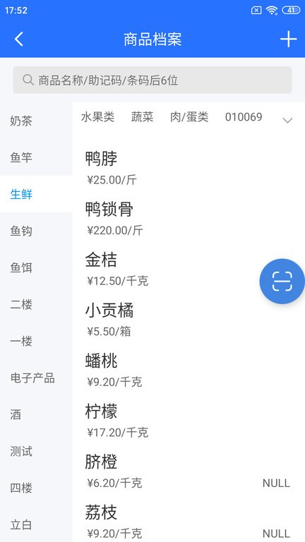 店务通管理软件