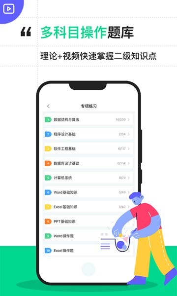 计算机二级宝典官方版