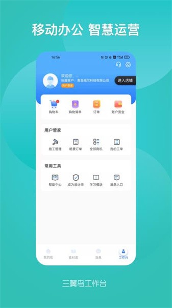 海尔三翼鸟工作台 三翼鸟工作台APP下载