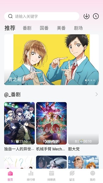 鸭梨鸭梨无广告动漫 鸭梨鸭梨app