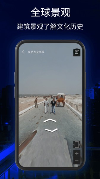 三维地球实景地图手机版 三维地球实景地图app