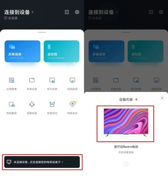 小米电视助手手机端