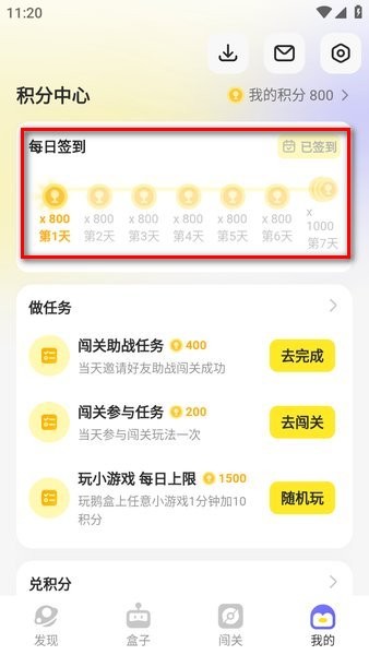 鹅盒软件 鹅盒云玩下载