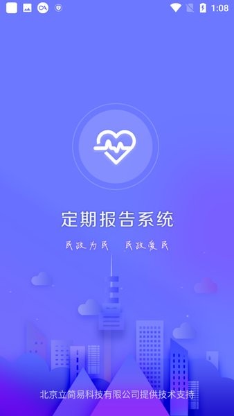 定期报告系统app下载 定期报告系统 低保app最新版