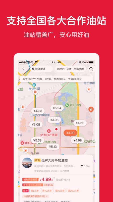 团油app官方版