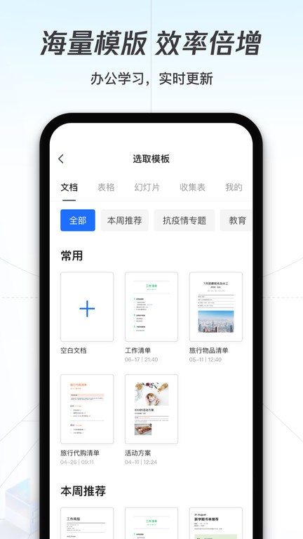 腾讯文档客户端
