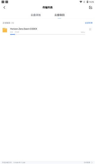 迅雷网盘客户端