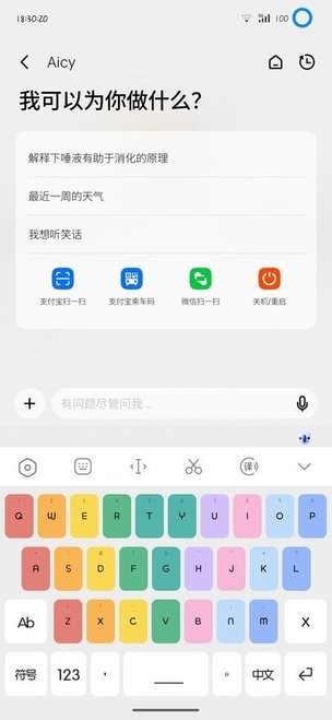 aicy语音助手最新版 aicy语音助手