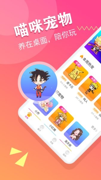 喵咪桌面宠物最新版apk 喵咪桌面宠物app
