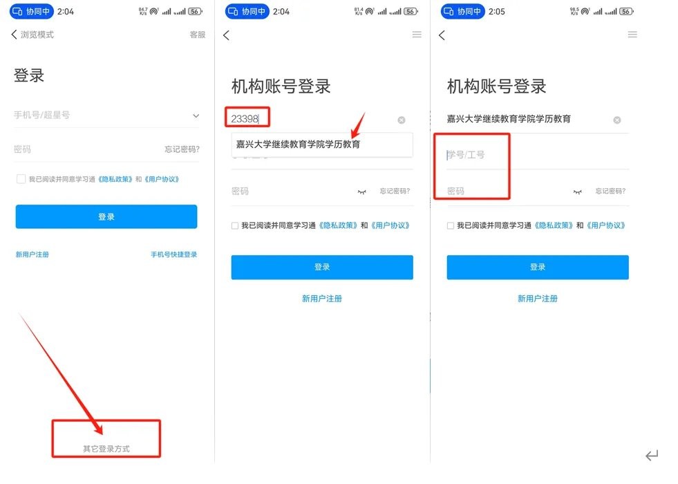 学习通app下载 超星学习通