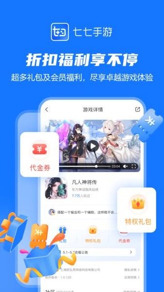 七七手游平台下载安装
