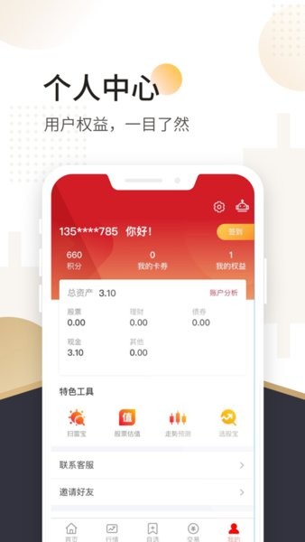山西证券手机版app 山西证券app下载