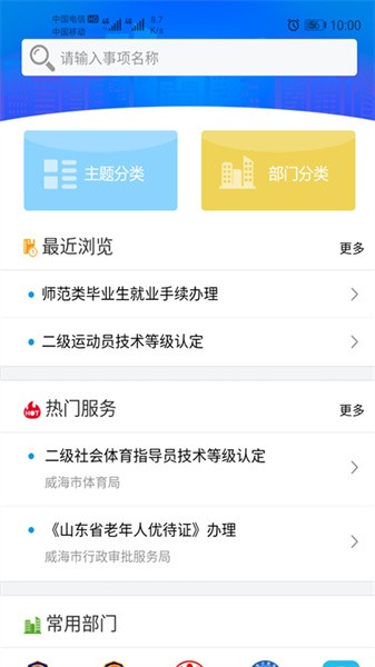 威政通app下载