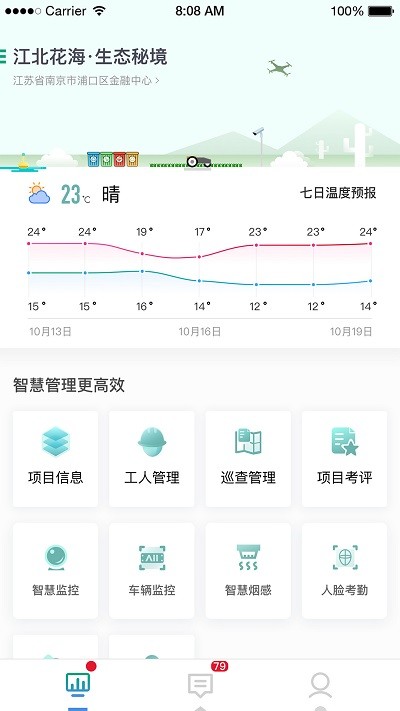 智慧生态园林app 智慧生态园林最新版