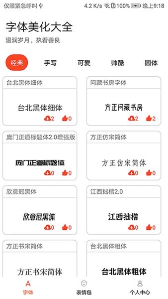 字体美化大全app 字体美化大全软件