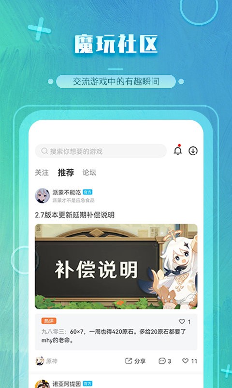 魔玩手游官方正版下载安装