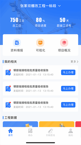 智慧建管下载