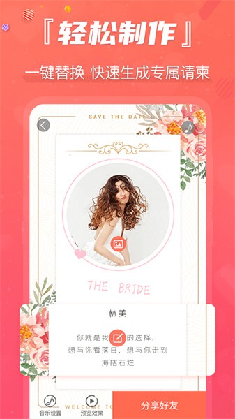 创客请柬 创客请柬app