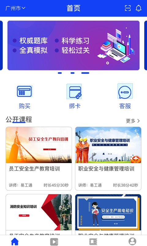 易工通软件 易工通手机版