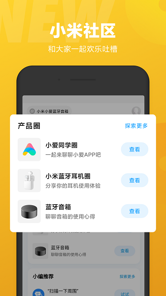 小爱语音app下载安装
