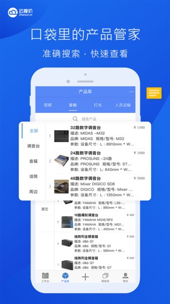 云报价软件 云报价app
