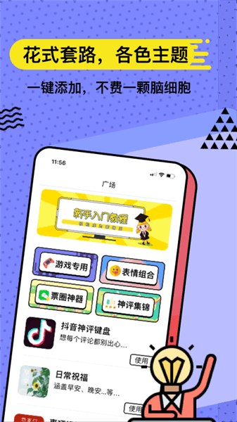 套路键盘免费版下载