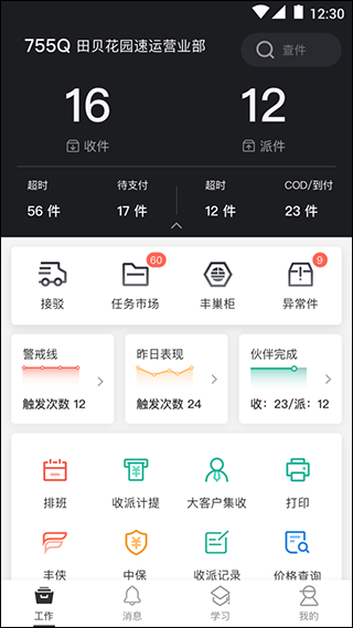 顺丰小哥app官方最新版本下载