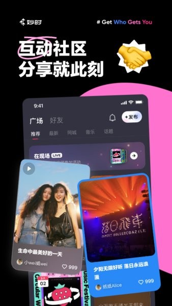 妙时聊天 妙时app下载官方
