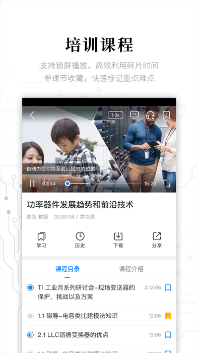 电子研习社下载