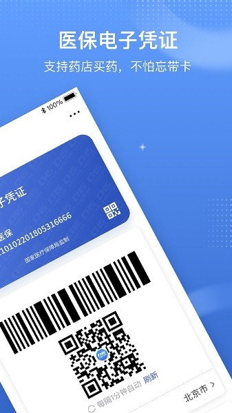 电子医保卡app手机版(国家医保服务平台) 电子医保卡免费版