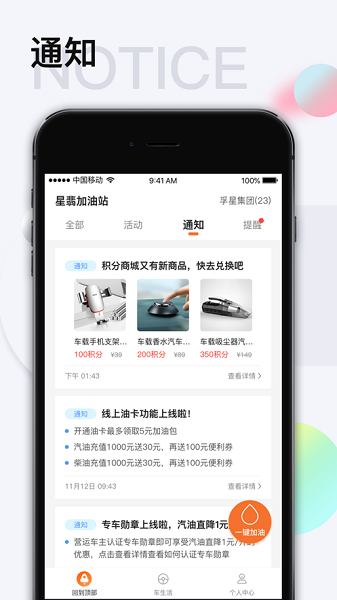 智慧u站加油站app