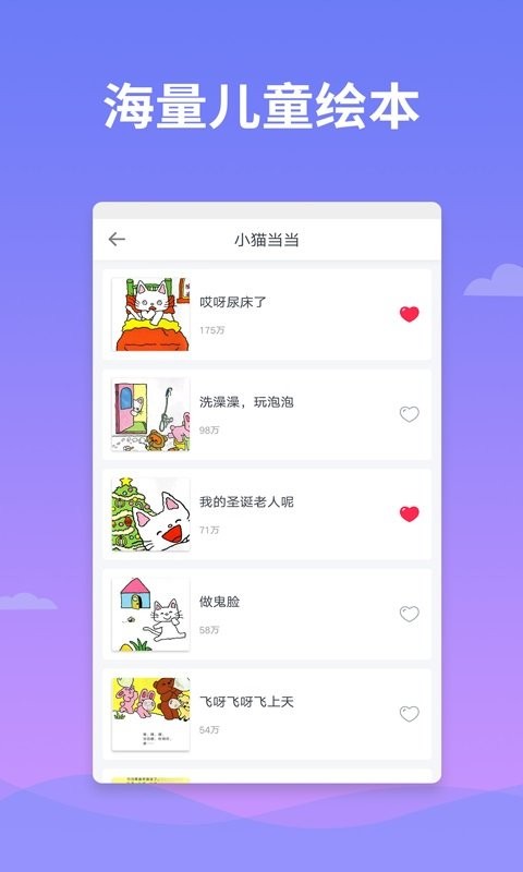 绘本多多手机版
