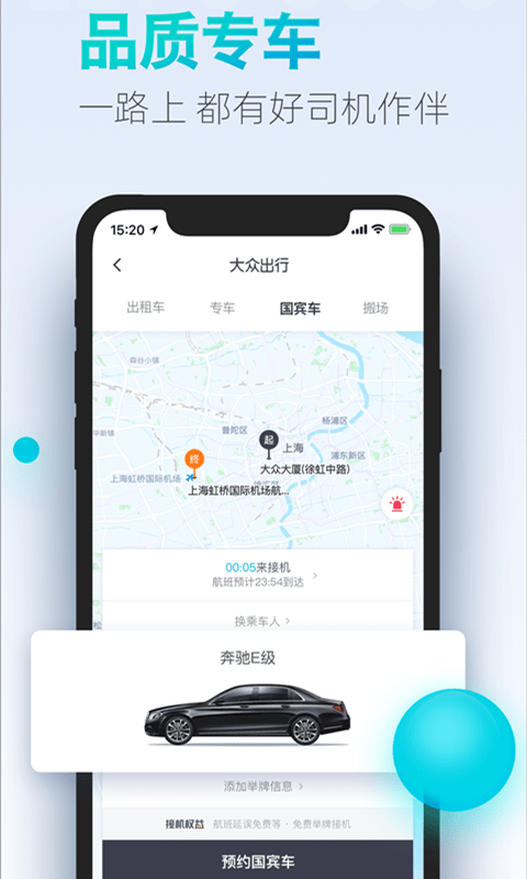 大众出行app