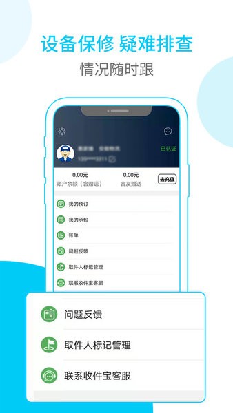 富友快递员app下载