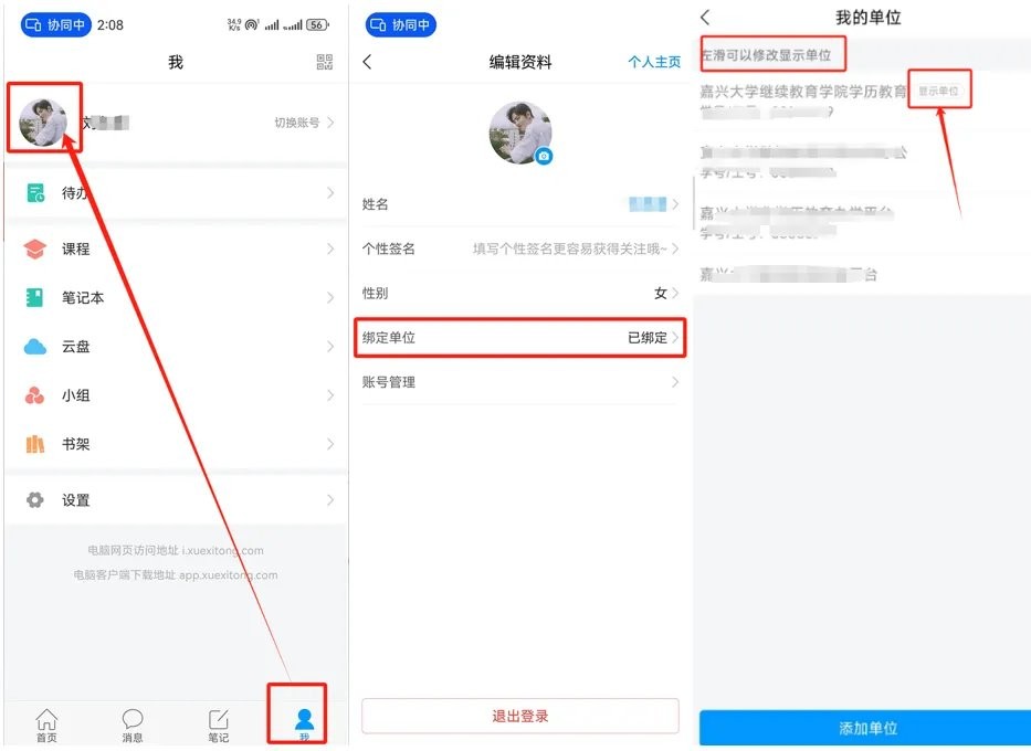 学习通最新版本 超星学习通app下载